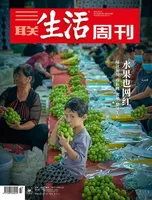 三联生活周刊