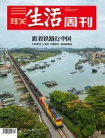 三联生活周刊