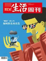 三联生活周刊