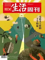 三联生活周刊