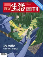 三联生活周刊