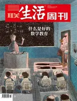 三联生活周刊
