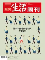 三联生活周刊