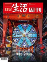三联生活周刊
