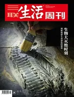 三联生活周刊