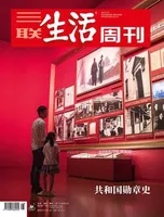 三联生活周刊