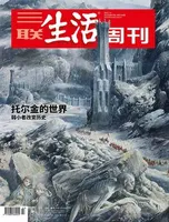 三联生活周刊