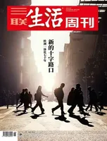 三联生活周刊