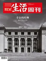 三联生活周刊