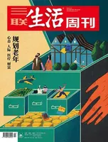 三联生活周刊
