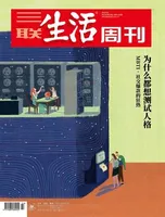 三联生活周刊