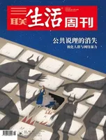 三联生活周刊
