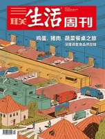 三联生活周刊