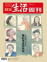 三联生活周刊