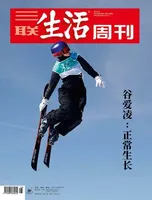 三联生活周刊