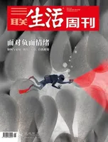 三联生活周刊