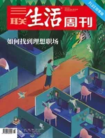 三联生活周刊
