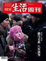 三联生活周刊