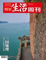 三联生活周刊