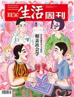 三联生活周刊