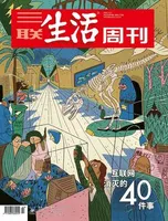 三联生活周刊