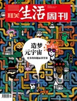 三联生活周刊