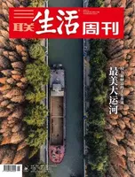 三联生活周刊