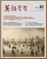 英语学习