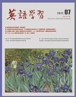 英语学习