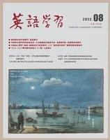 英语学习