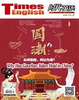 时代英语·高三