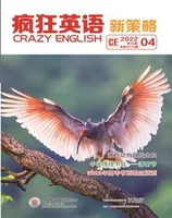 疯狂英语·新策略