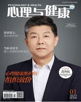 心理与健康
