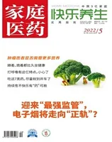 家庭医药·快乐养生