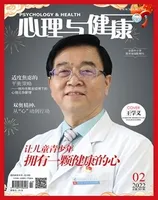 心理与健康