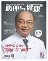 心理与健康