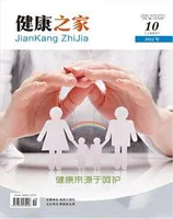 健康之家