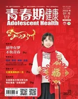 青春期健康·上半月
