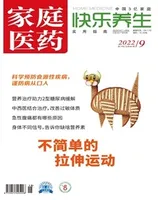 家庭医药·快乐养生