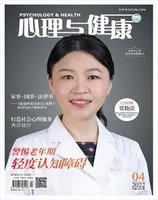 心理与健康