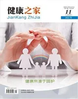健康之家