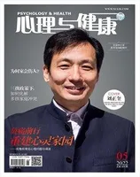 心理与健康
