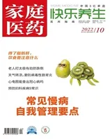 家庭医药·快乐养生