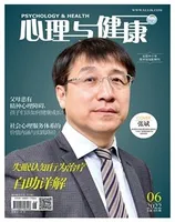 心理与健康