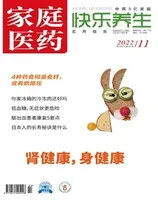 家庭医药·快乐养生