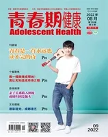 青春期健康·上半月