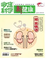 家庭科学·新健康