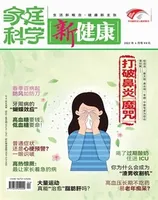 家庭科学·新健康