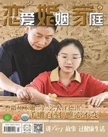 恋爱婚姻家庭(月末)