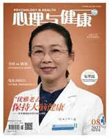 心理与健康